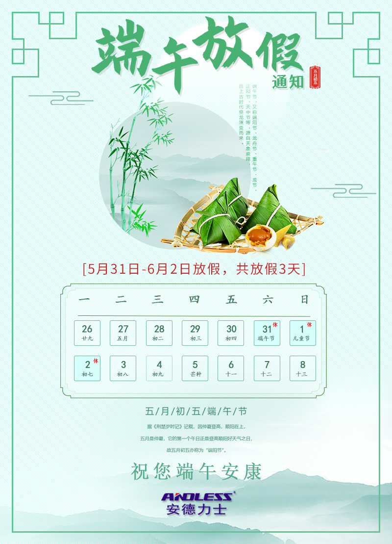 20250530-端午海報(bào).jpg